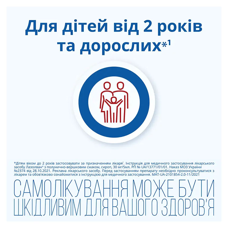 Лазолван с клубнично-сливочным вкусом сироп 30 мг/5 мл по 200 мл во флаконе 1 шт.