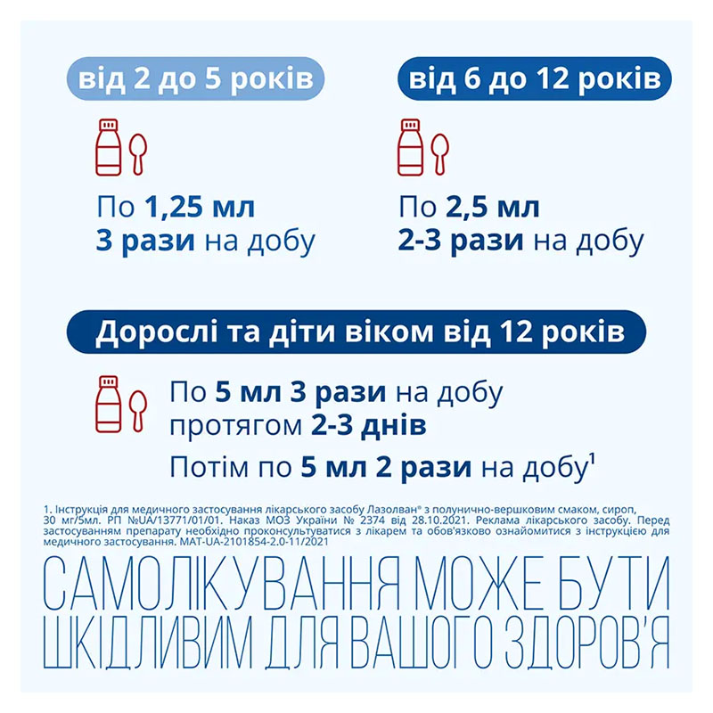 Лазолван з полунично-вершковим смаком сироп 30 мг/5 мл по 200 мл у флаконі 1 шт.