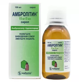 Амбролітин сироп 15 мг/5 мл по 100 мл у флаконі - Софарма