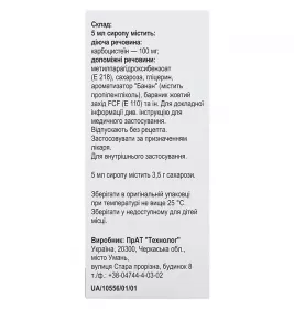 Муколик сироп 2% по 125 мл во флаконе 1 шт. - Технолог