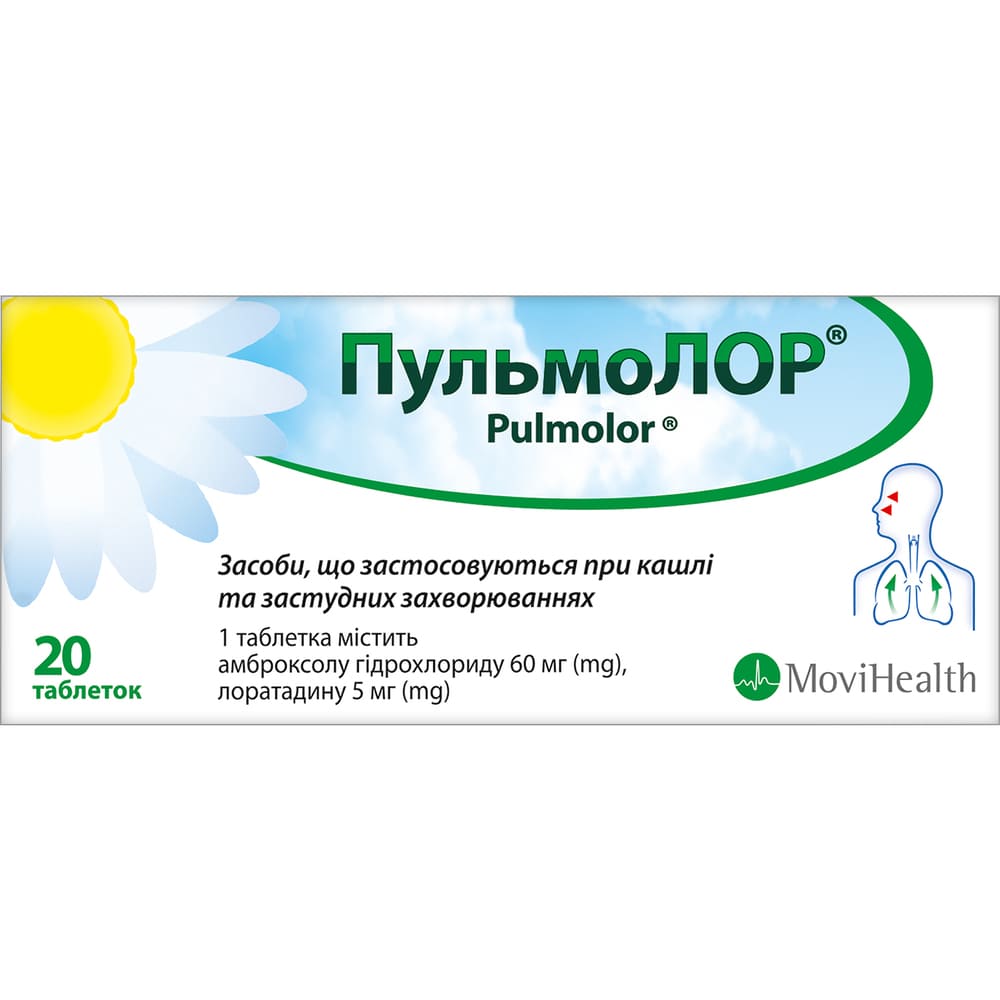 Пульмолор таблетки 20 шт.