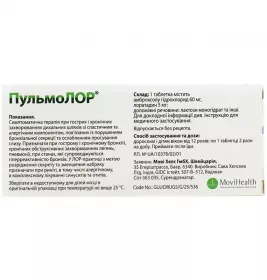 Пульмолор таблетки 20 шт.