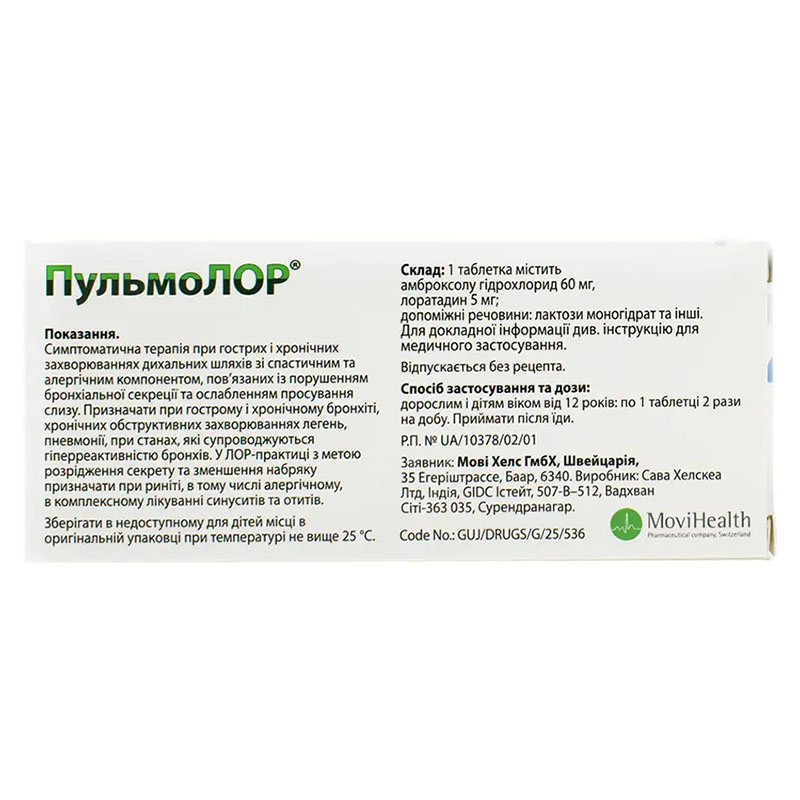 Пульмолор таблетки 20 шт.