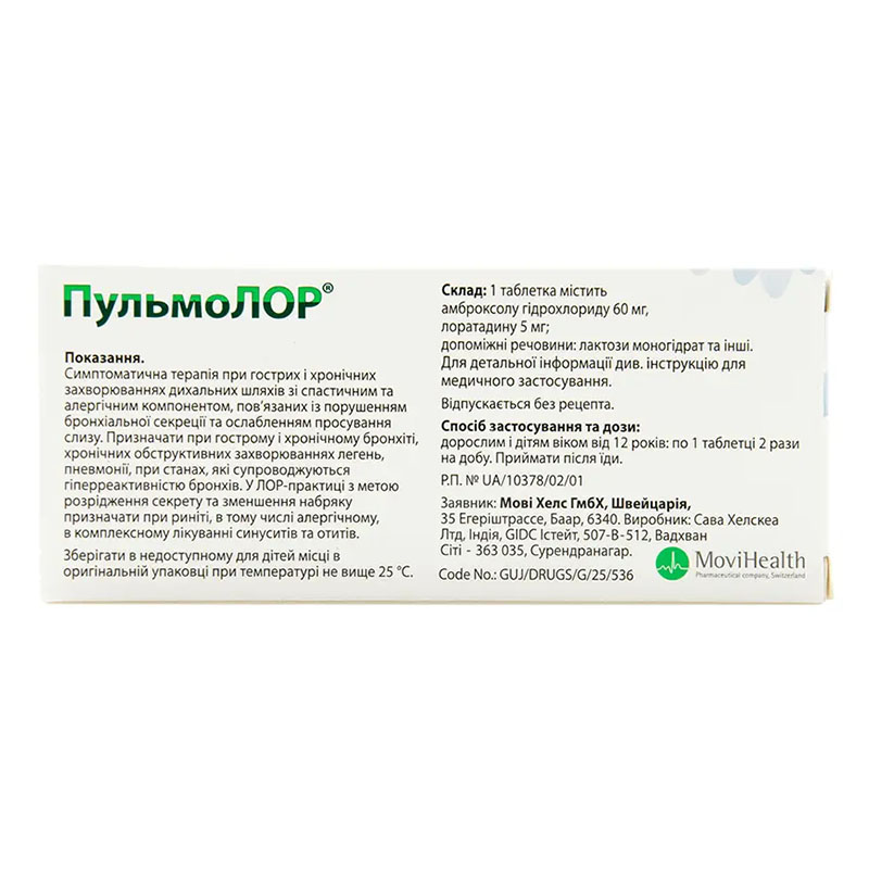 Пульмолор таблетки 10 шт.