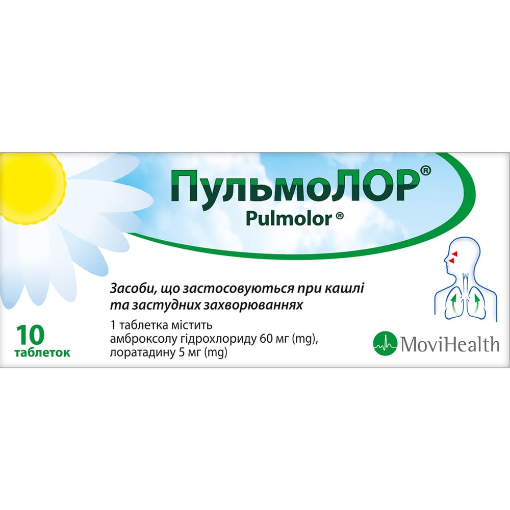 Пульмолор таблетки 10 шт.