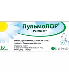 Пульмолор таблетки 10 шт.