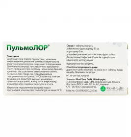Пульмолор таблетки 10 шт.