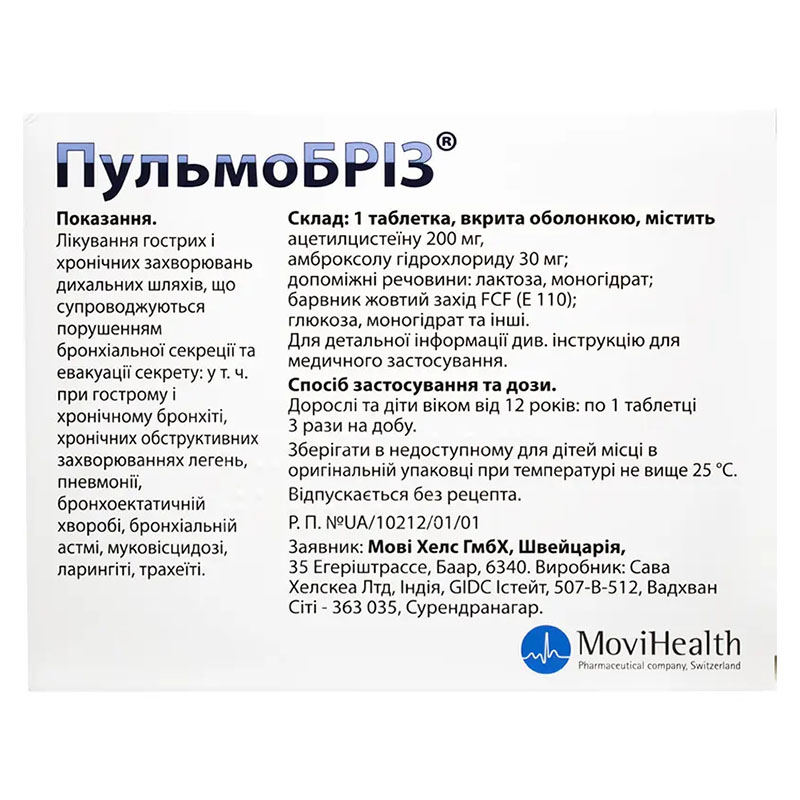 Пульмобриз таблетки 20 шт.