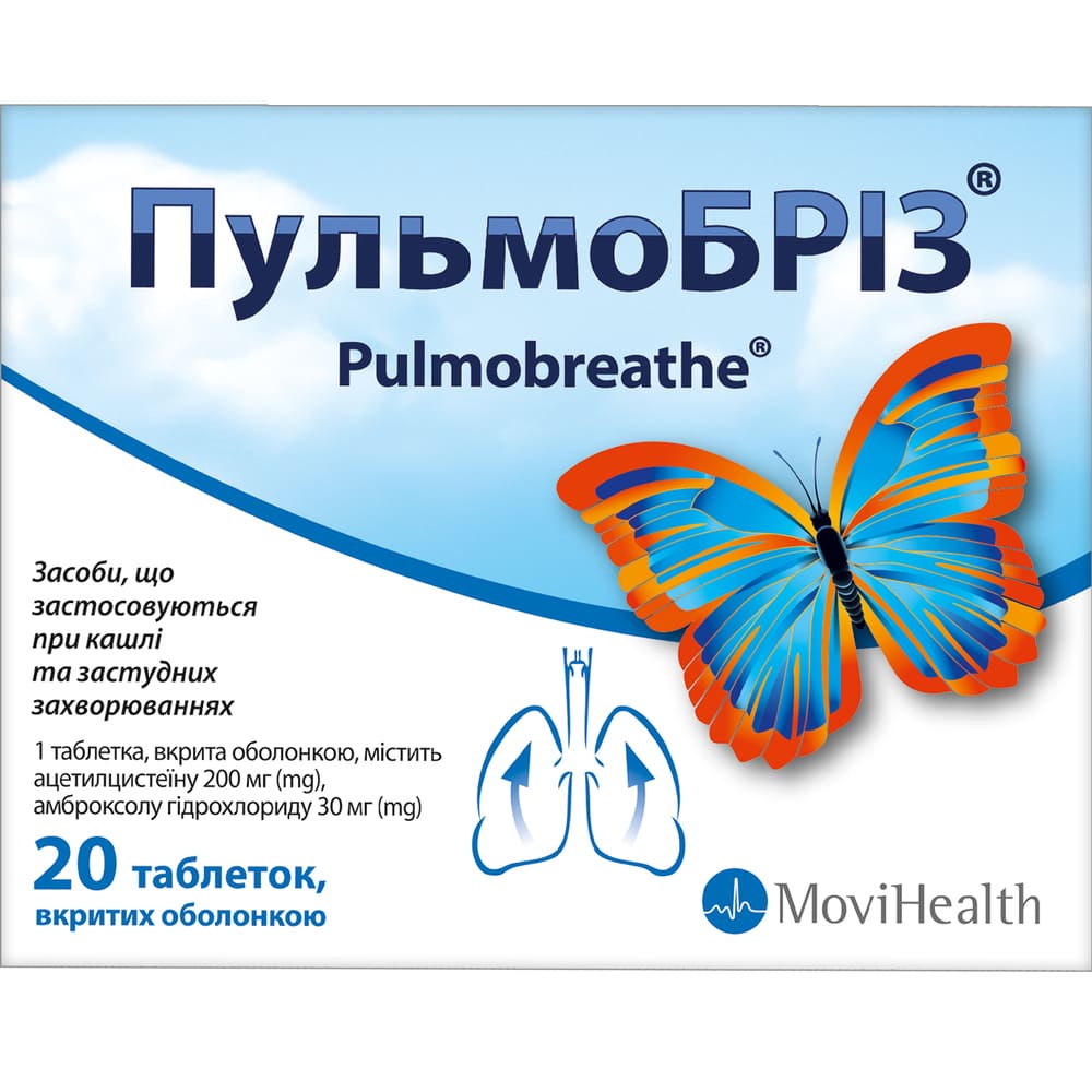 Пульмобриз таблетки 20 шт.