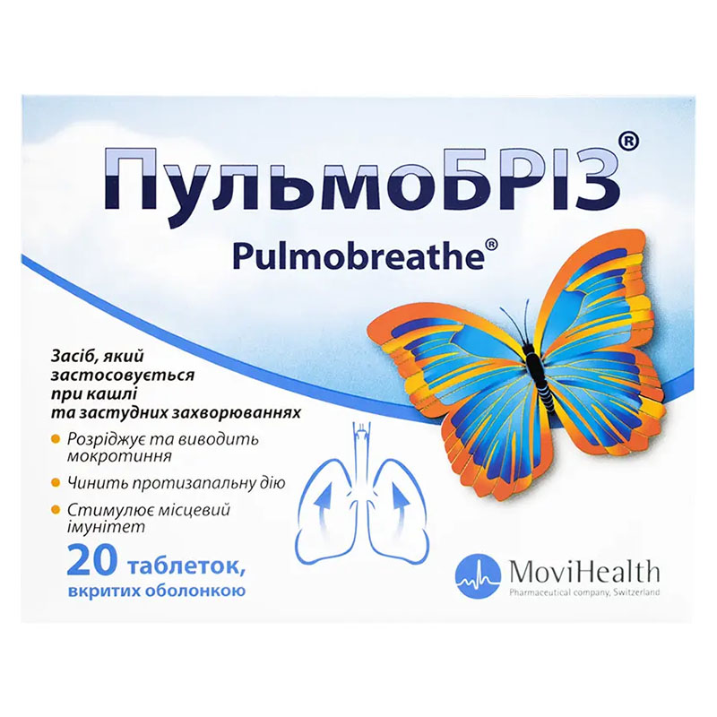 Пульмобриз таблетки 20 шт.