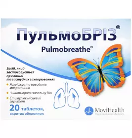 Пульмобриз таблетки 20 шт.