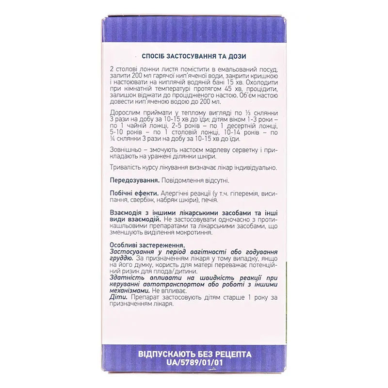 Подорожника большого листья по 50 г в пачке - Лектравы
