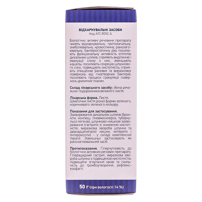 Подорожника большого листья по 50 г в пачке - Лектравы