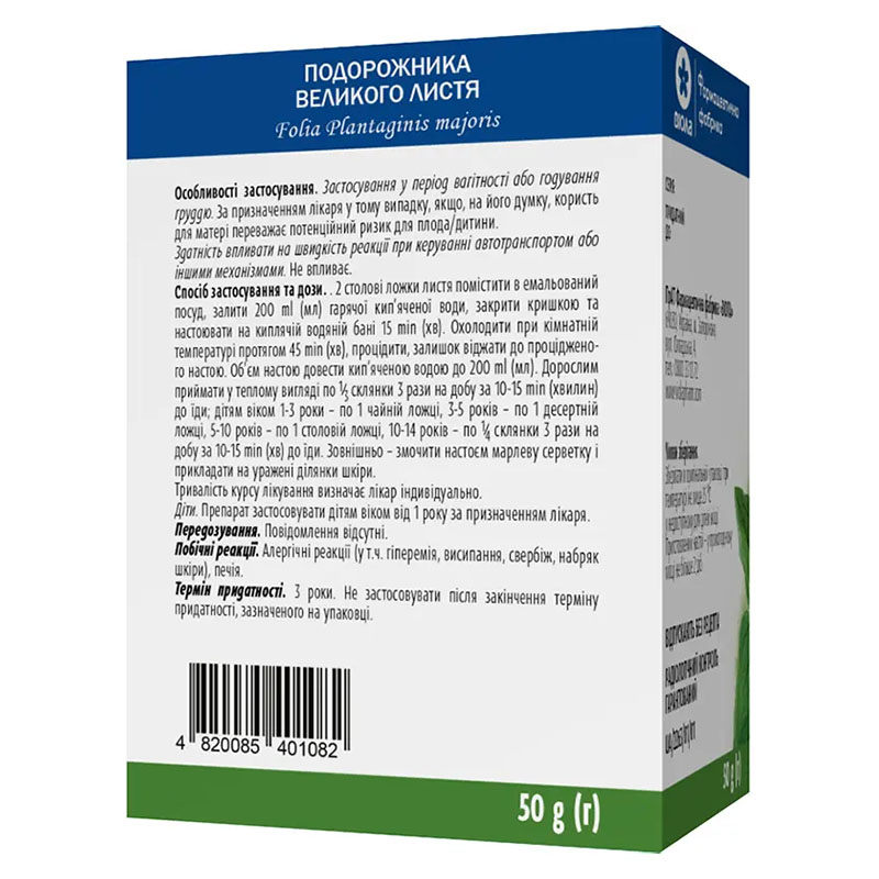 Подорожника большого листья по 50 г в пачке - Виола