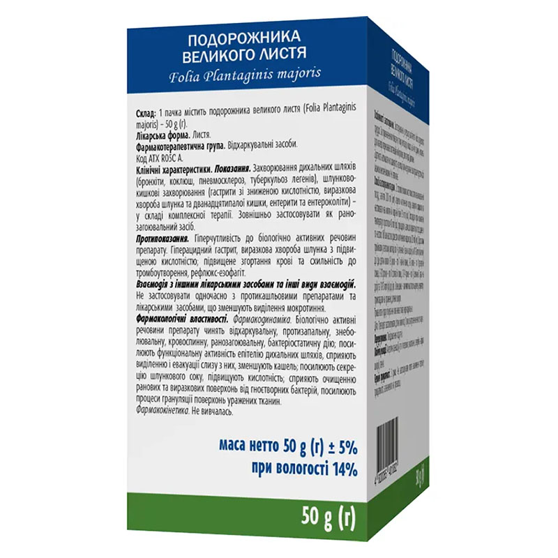 Подорожника великого листя по 50 г у пачці - Віола