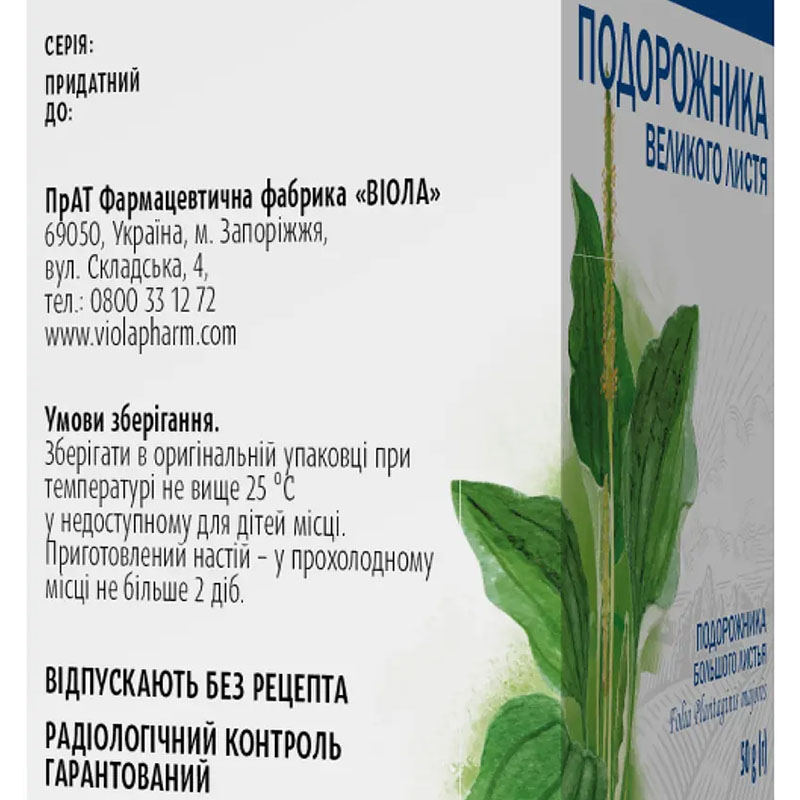 Подорожника великого листя по 50 г у пачці - Віола