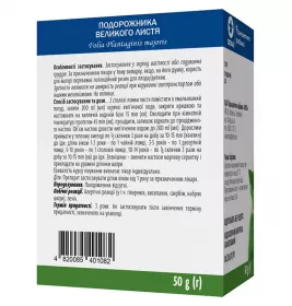 Подорожника великого листя по 50 г у пачці - Віола