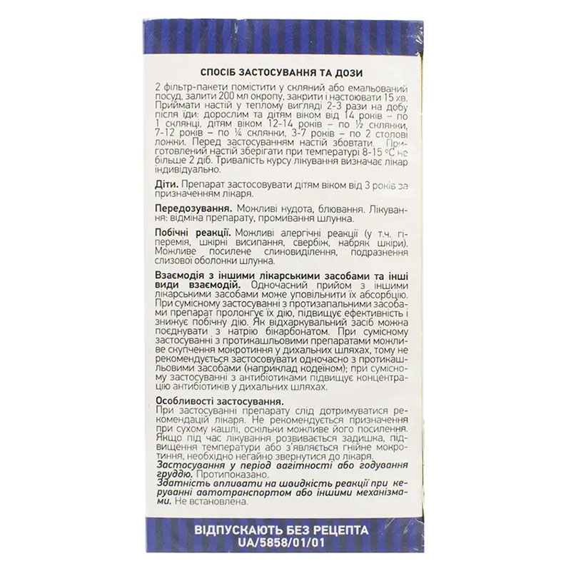 Грудной сбор №1 по 1.5 г в фильтр-пакетиках 20 шт. - Лектравы