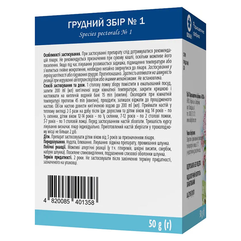 Грудной сбор №1 по 50 г в пачке - Виола