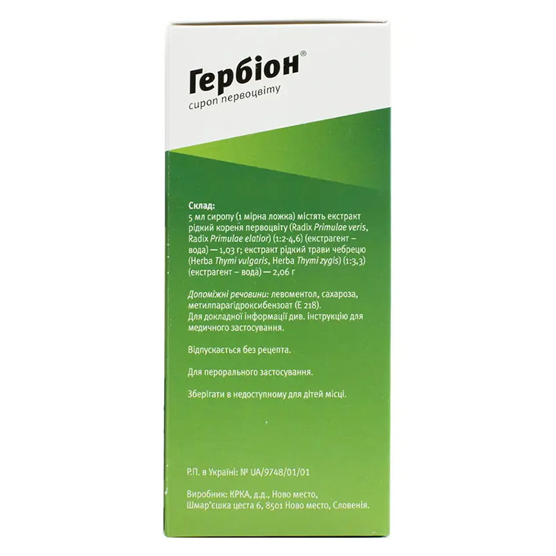 Гербіон сироп первоцвіту сироп по 150 мл у флаконі 1 шт.