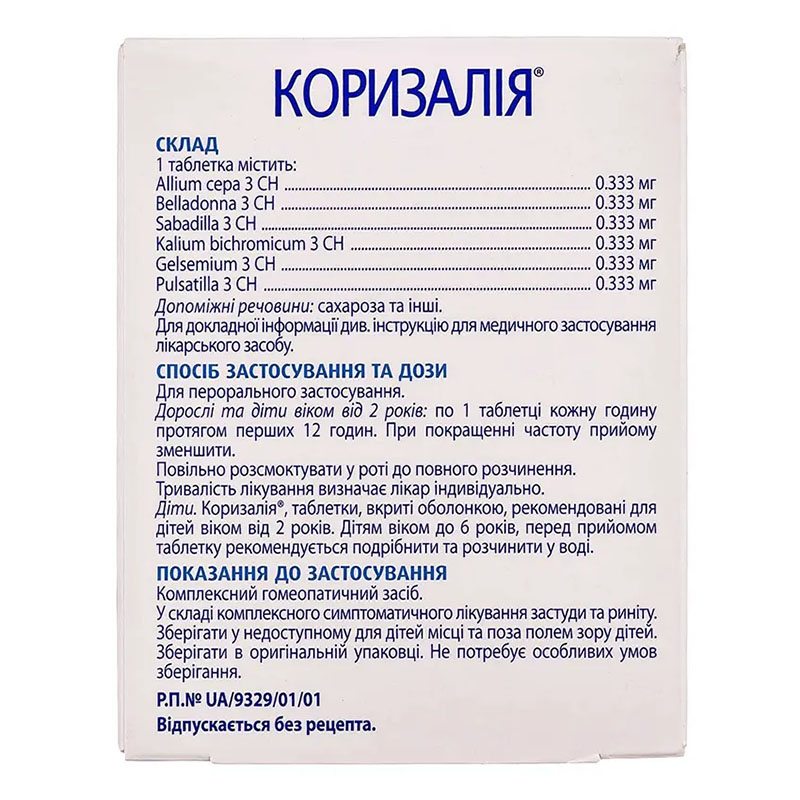 Коризалия таблетки 40 шт. (20х2)