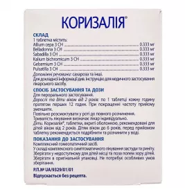 Коризалия таблетки 40 шт. (20х2)