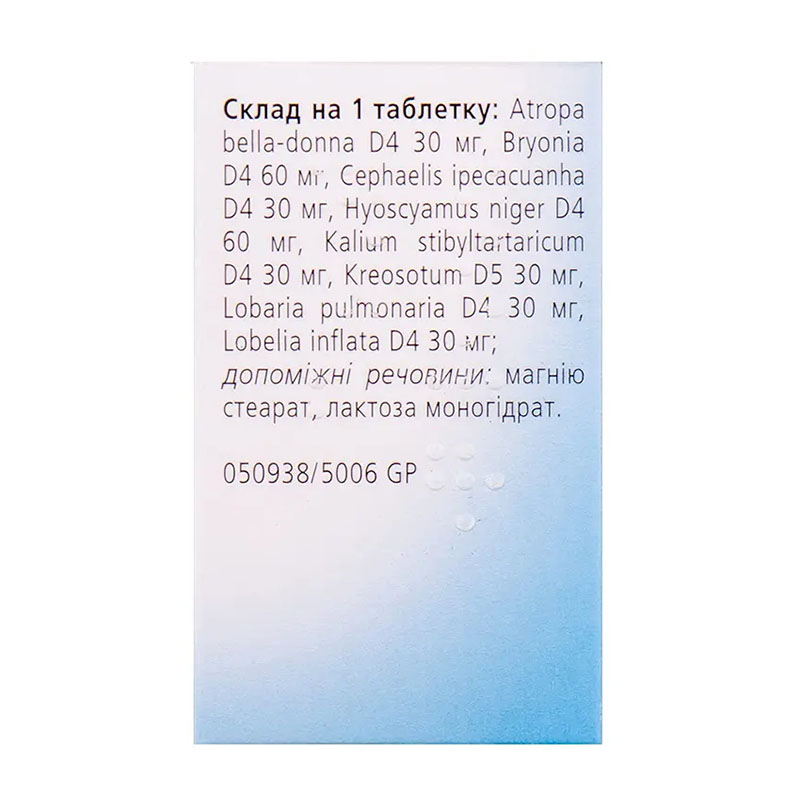 Бронхаліс-Хеель таблетки 50 шт. у контейнері