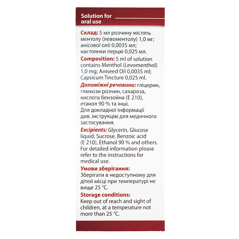 *Бронхомед бальзам р-н д/перор. заст. флак. 100мл