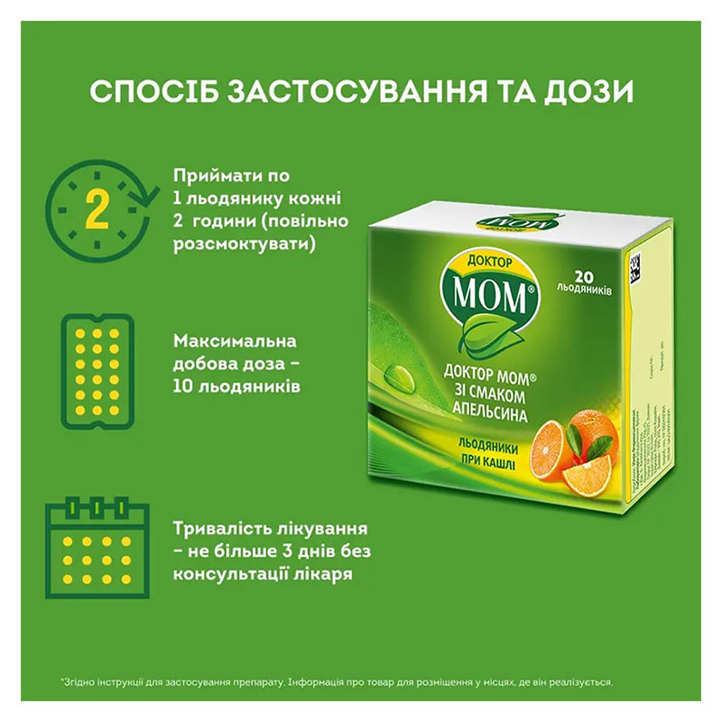 Доктор мом зі смаком апельсину льодяники 20 шт. (4х5)