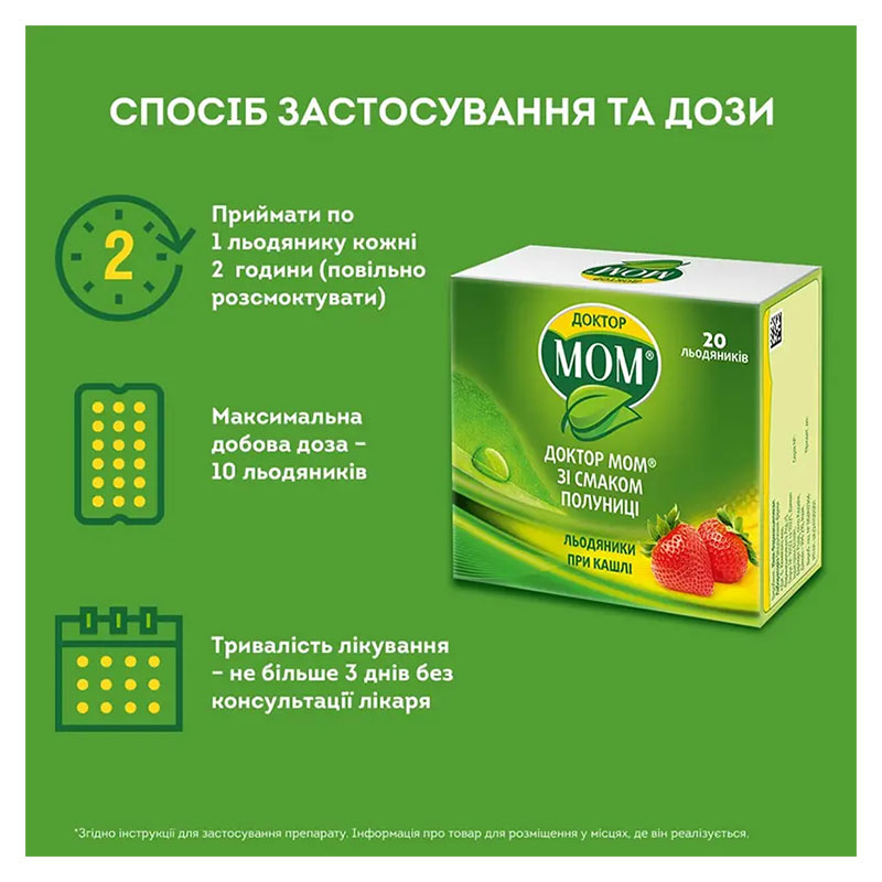 Доктор мом со вкусом клубники леденцы 20 шт. (4х5)