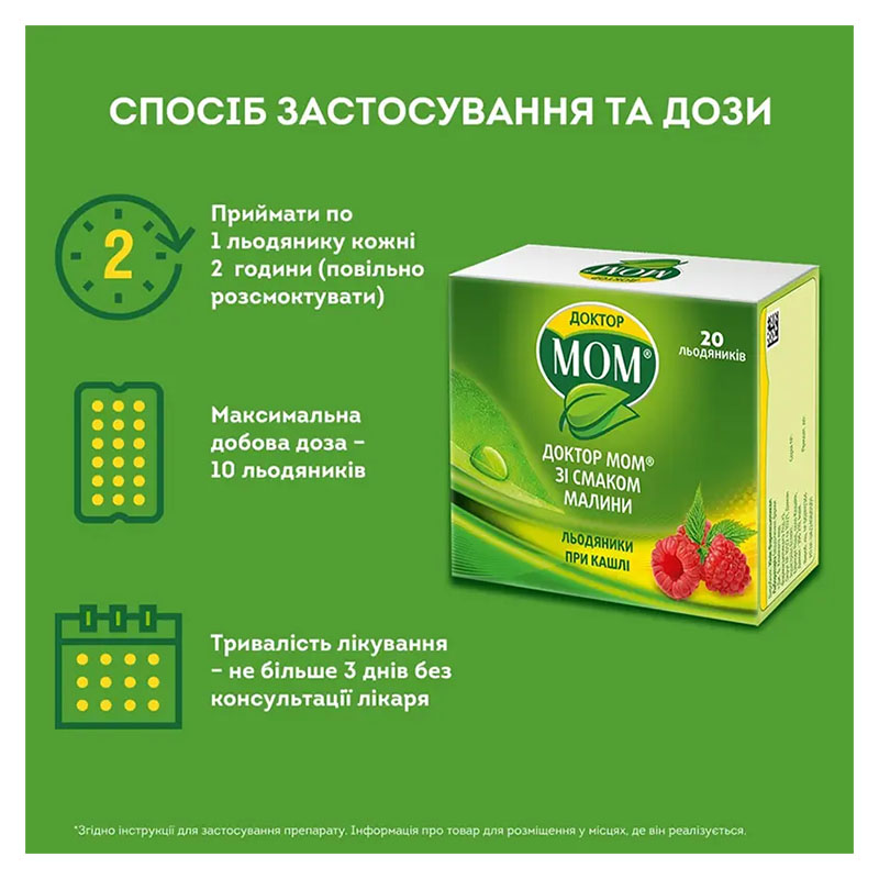 Доктор мом со вкусом малины леденцы 20 шт. (4х5)