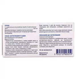 Оцилококцінум гранули по 1 г 6 шт. у пеналі