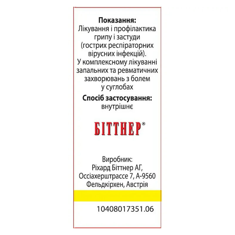 Афлубин капли по 20 мл во флаконе 1 шт.