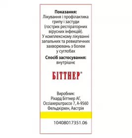 Афлубін краплі по 20 мл у флаконі 1 шт.