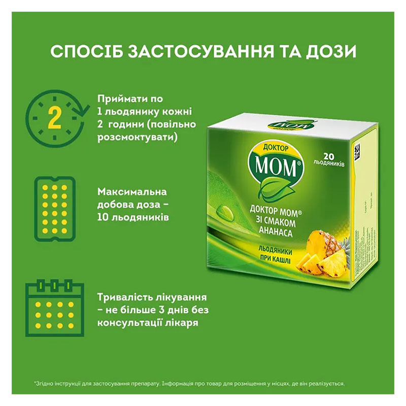 Доктор мом со вкусом ананаса леденцы 20 шт. (4х5)