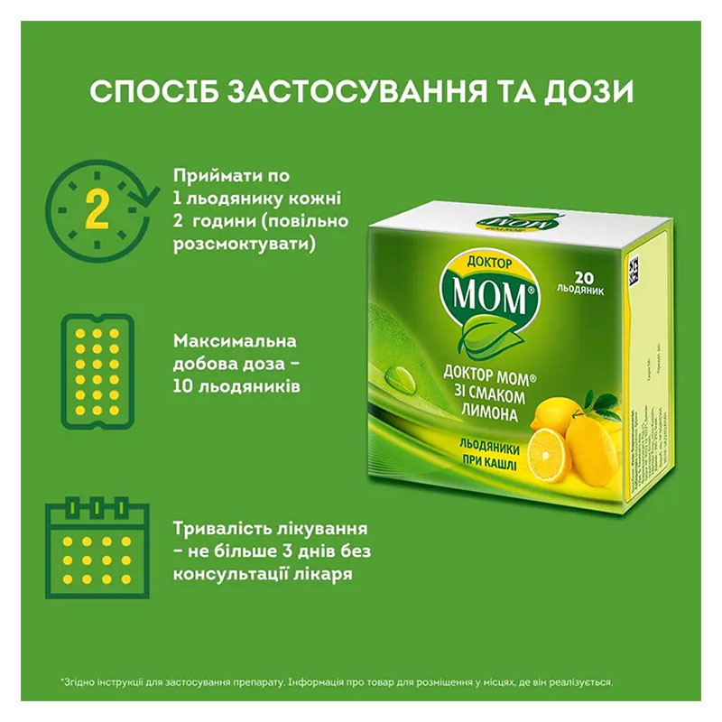 Доктор мом зі смаком лимона льодяники 20 шт. (4х5)