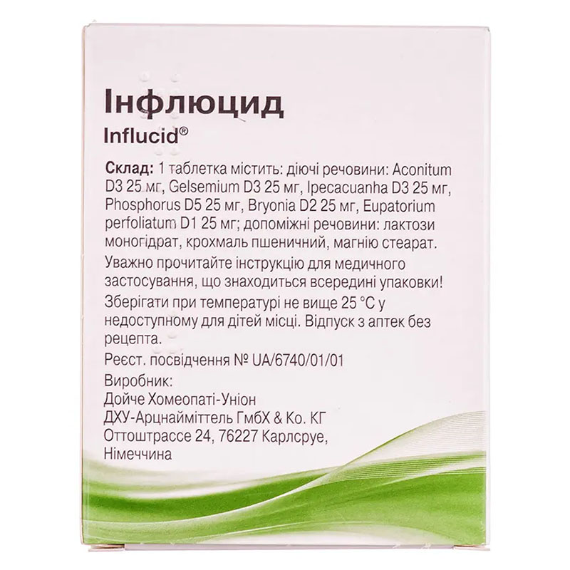 Инфлюцид таблетки 60 шт. (20х3)