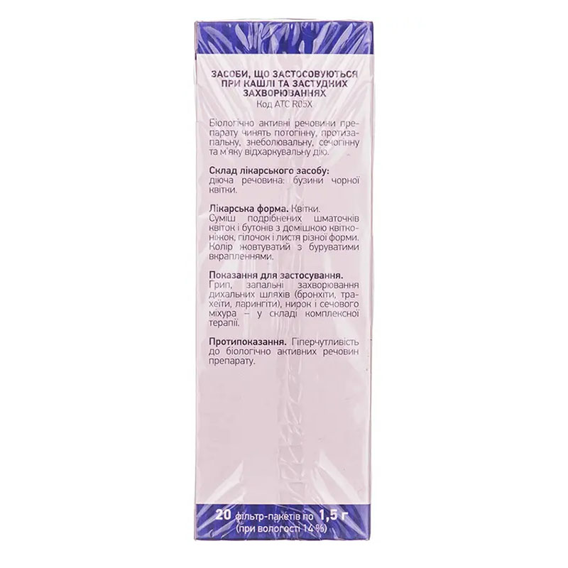 Бузини чорної квіти по 1.5 г у фільтр-пакетах 20 шт.