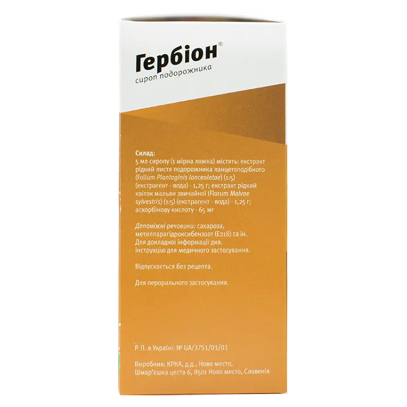 Гербион сироп подорожника сироп по 150 мл во флаконе 1 шт.