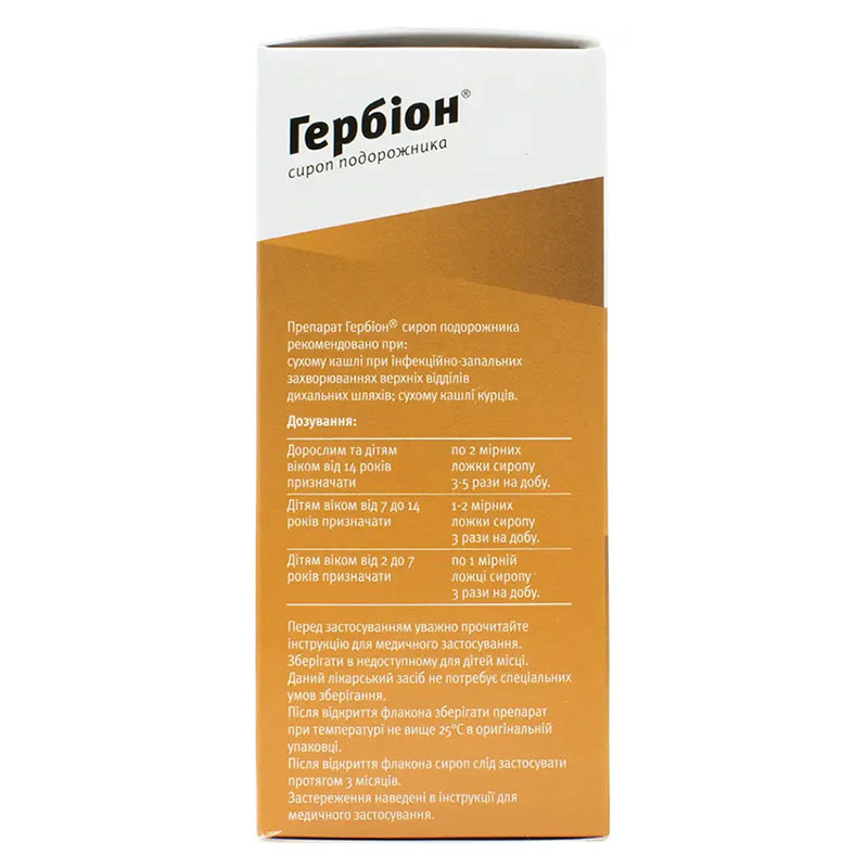 Гербіон сироп подорожника сироп по 150 мл у флаконі 1 шт.