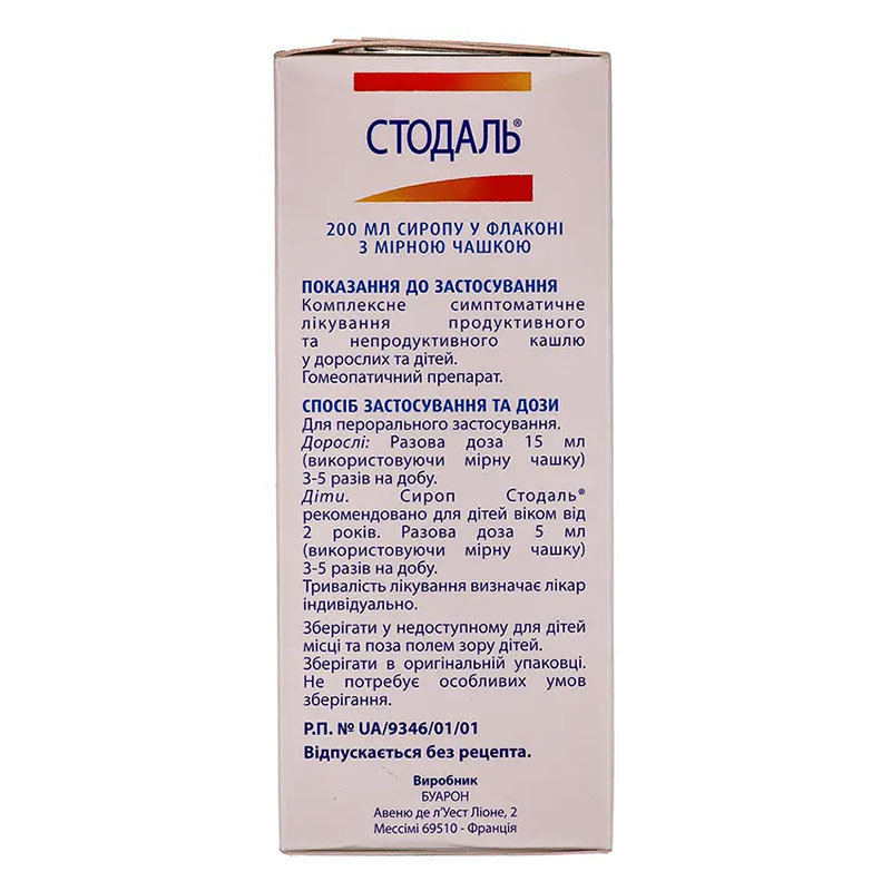 Стадаль сироп по 200 мл у флаконі із мірною чашкою 1 шт.