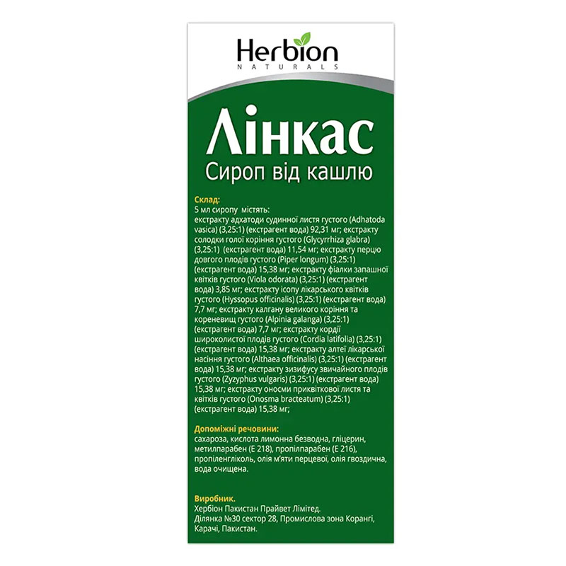 Линкас сироп по 120 мл во флаконе 1 шт.