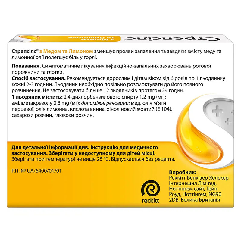Стрепсилс мед-лимон леденцы 24 шт.