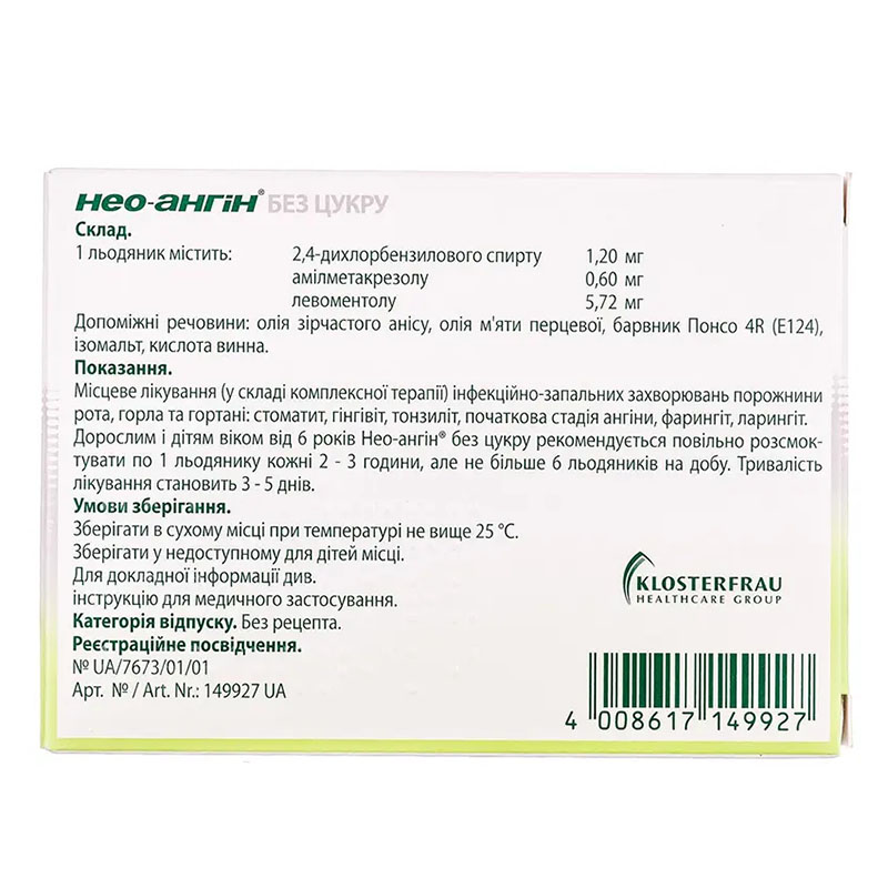Нео-ангин без сахара леденцы 16 шт. (8х2)