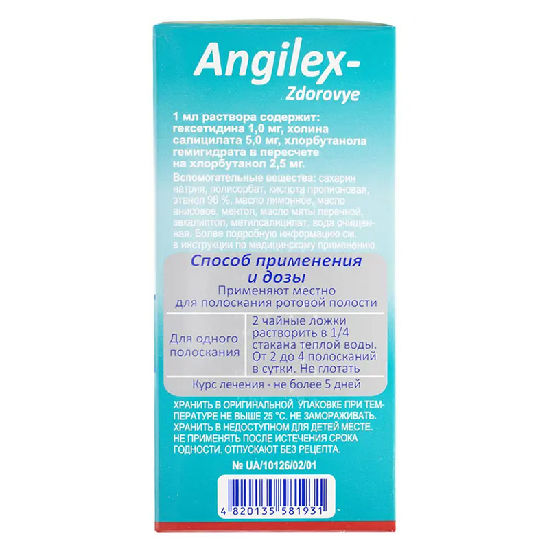 Ангілекс-Здоров'я розчин по 120 мл у флаконі