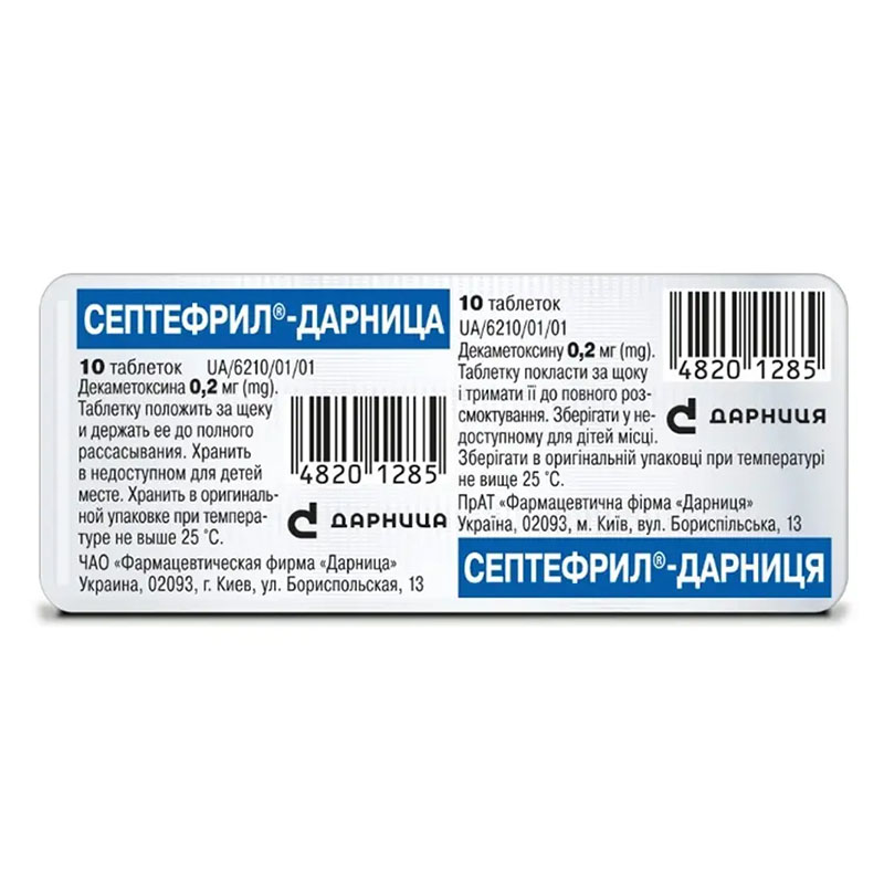 Септефрил-Дарница таблетки по 0.2 мг 10 шт. в блистере Септефрил-Дарница таблетки по 0.2 мг 10 шт. в блистере