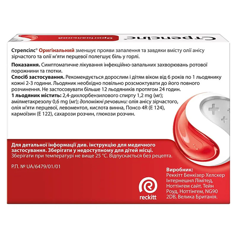 Стрепсілс Оригінальний льодяники 24 шт.