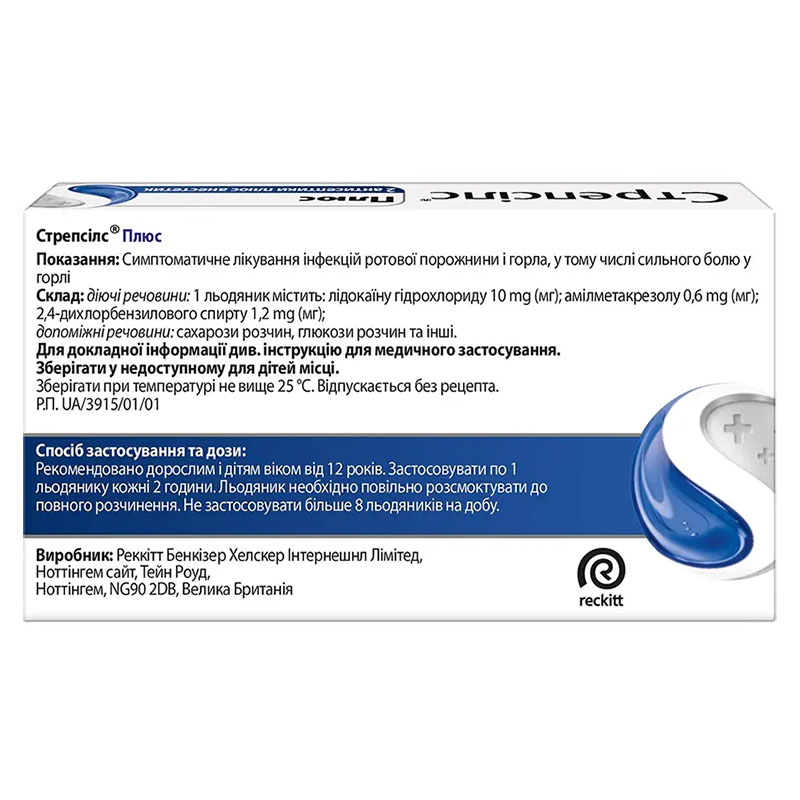 Стрепсилс плюс леденцы 16 шт. (8х2)