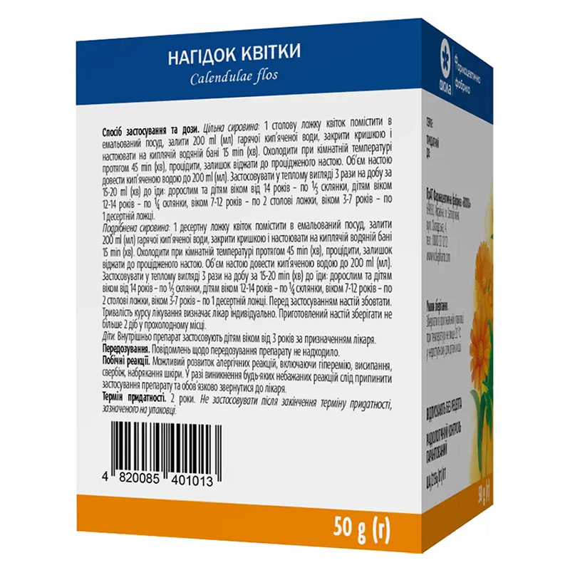 Календулы цветы по 50 г в пачке - Виола