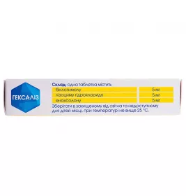 Гексаліз таблетки 30 шт. (10х3)